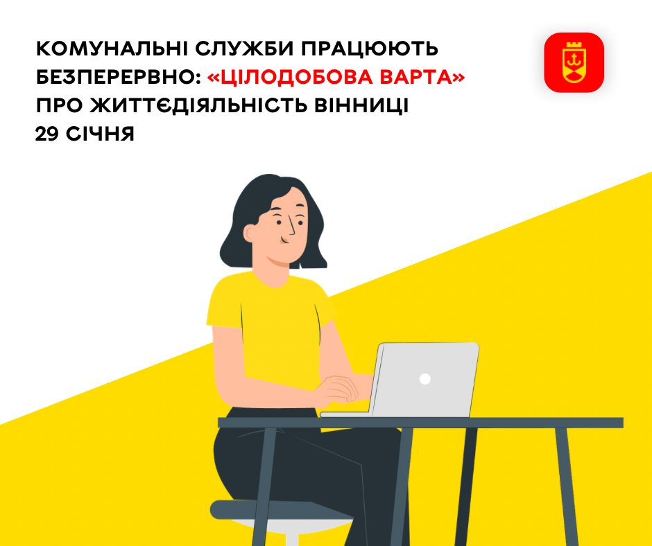 Комунальні служби Вінниці працюють безперервно