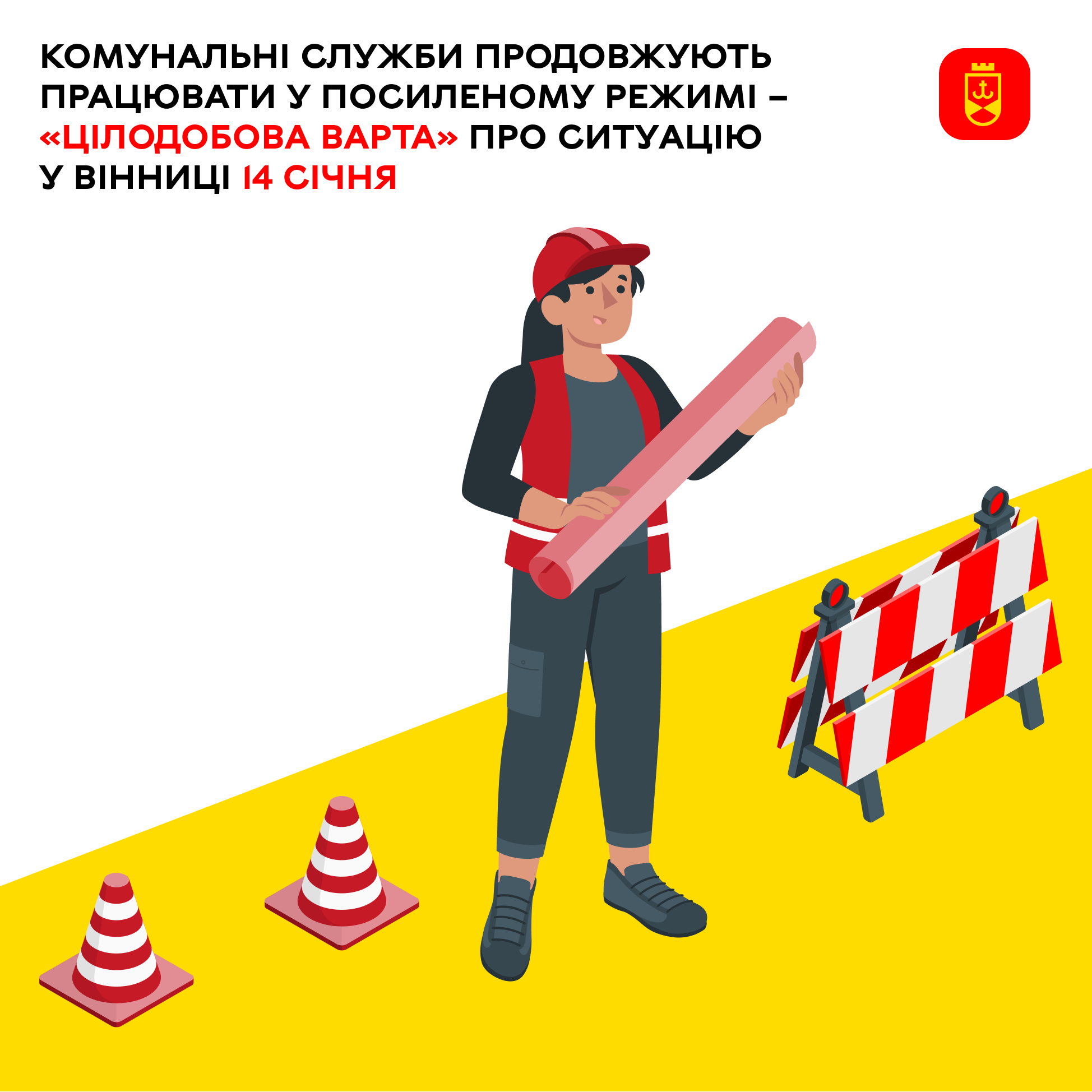Комунальні служби Вінниці продовжують сьогодні працювати у посиленому режимі