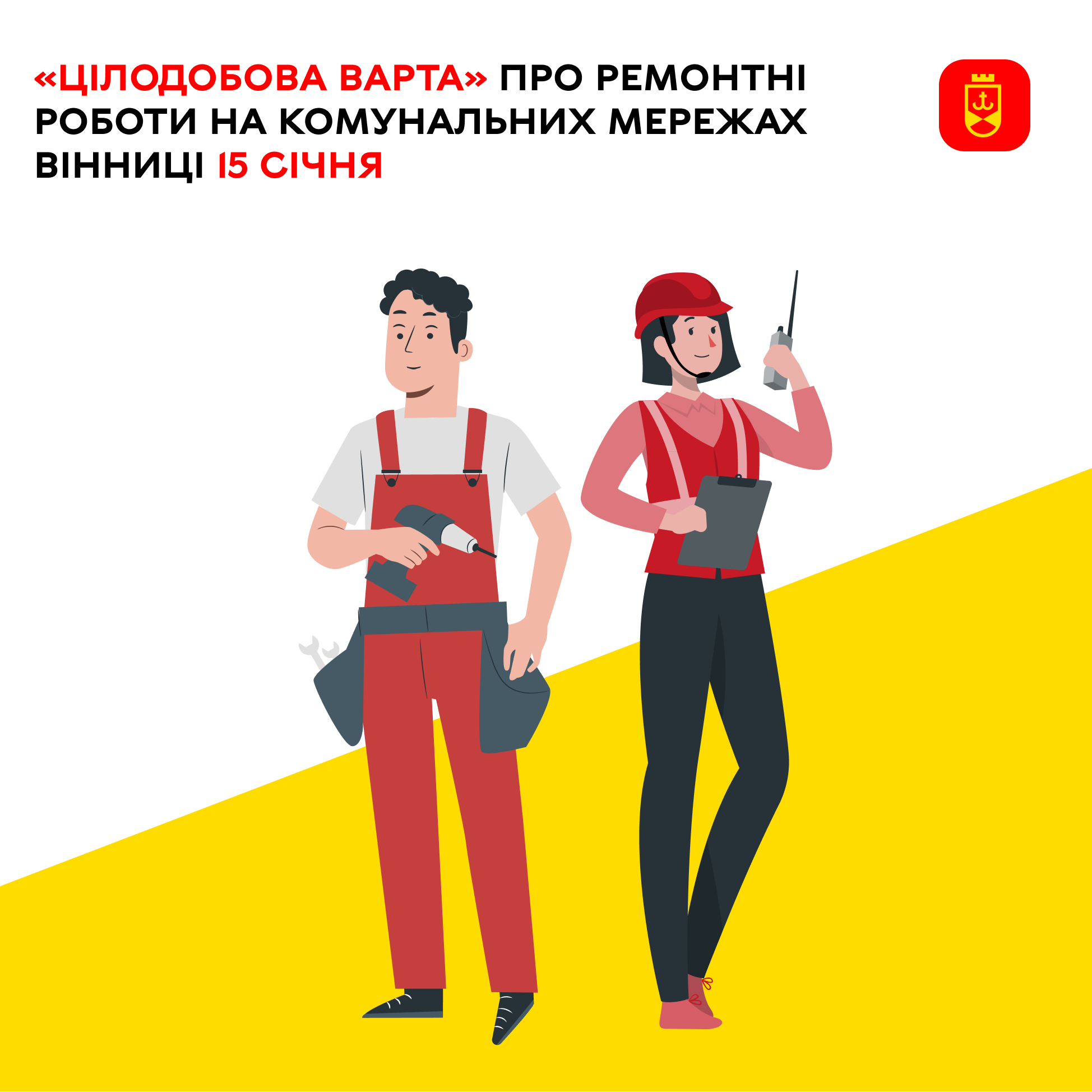 Про ремонтні роботи на комунальних мережах Вінниці сьогодні