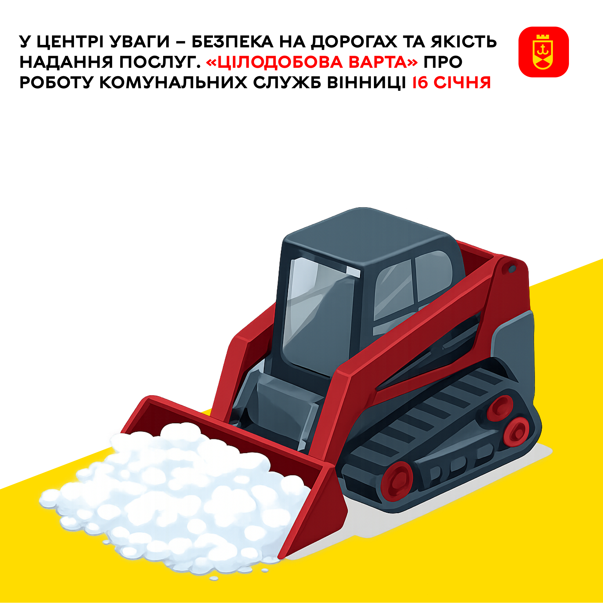 У центрі уваги – безпека на дорогах та якість надання комунальних послуг