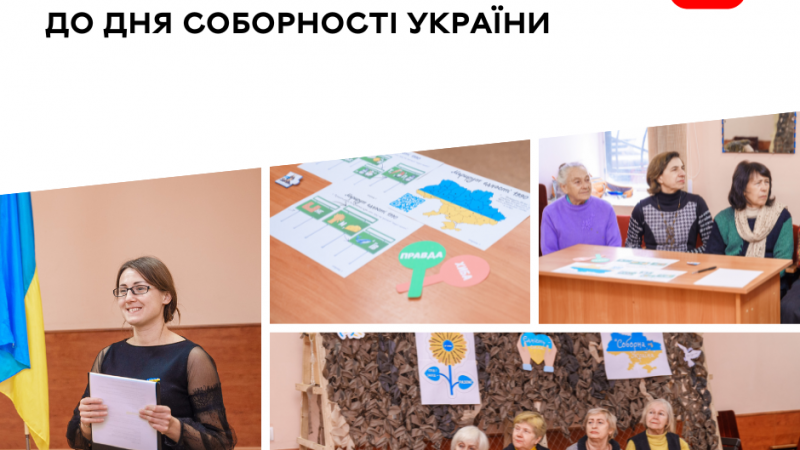 У Вінницькому терцентрі провели інтелектуальну гру з нагоди Дня Соборності України