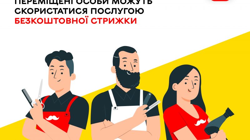 Внутрішньо переміщені особи мають можливість скористатися послугою безкоштовної стрижки