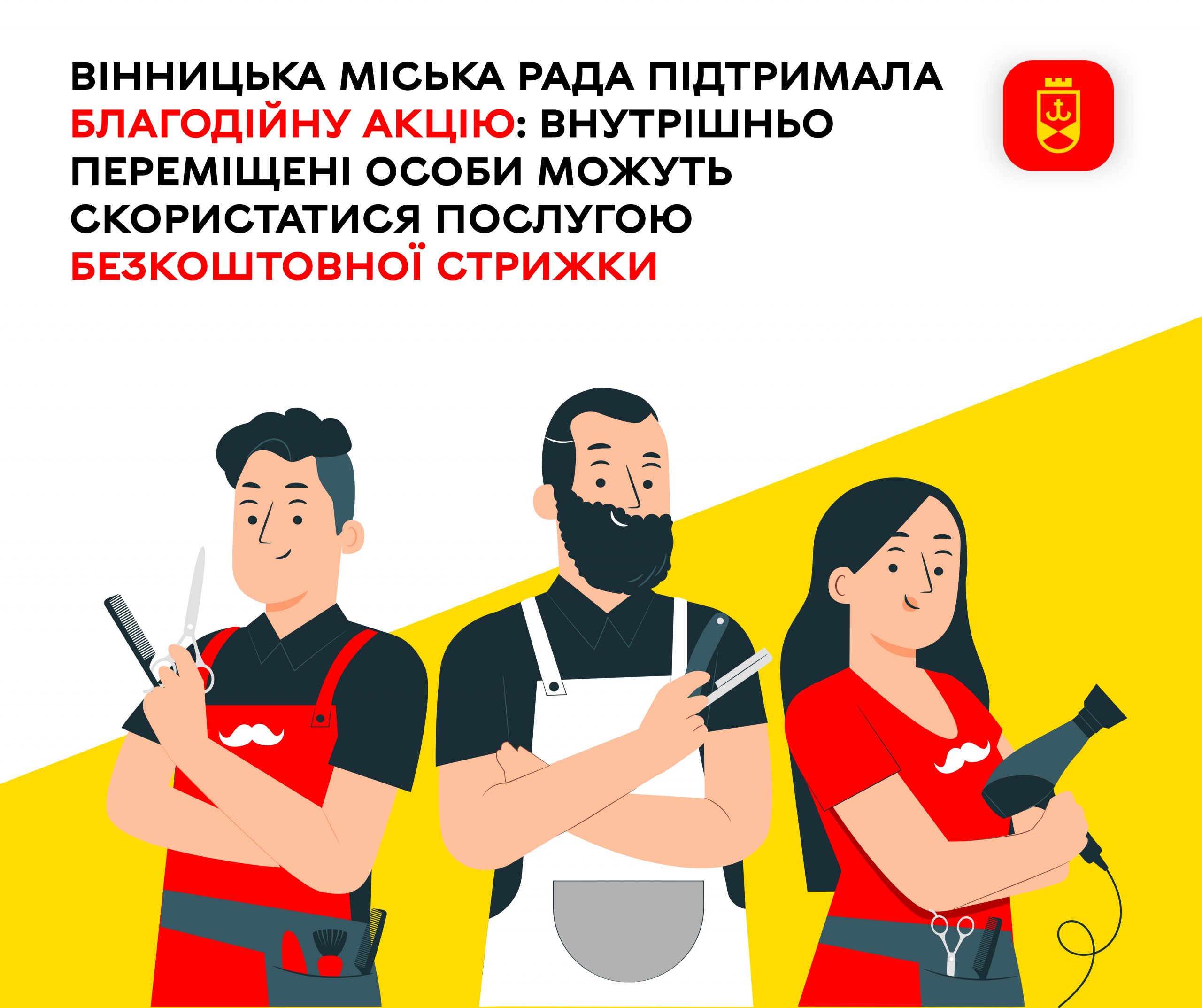 Внутрішньо переміщені особи мають можливість скористатися послугою безкоштовної стрижки