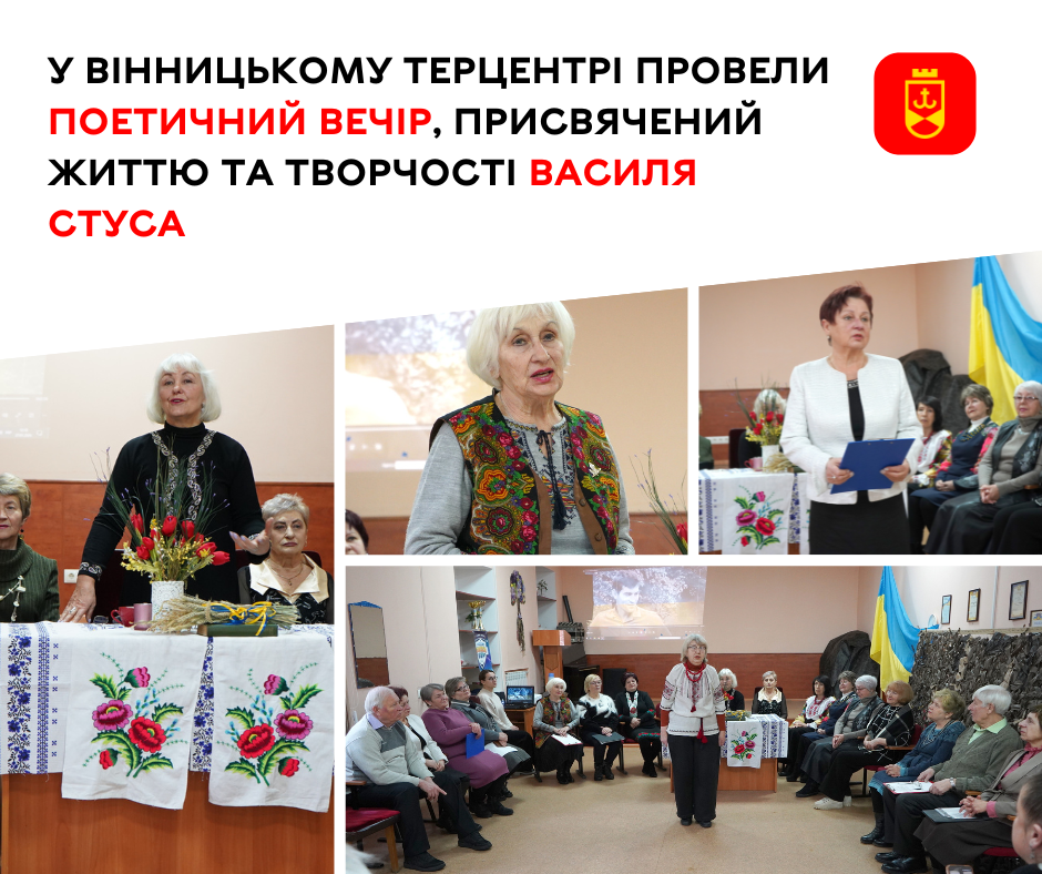 У Вінницькому терцентрі відбувся поетичний вечір, присвячений творчості Василя Стуса