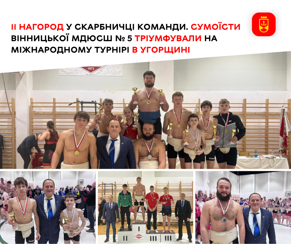 Сумоїсти з МДЮСШ № 5 блискуче виступили на міжнародному турнірі в Угорщині