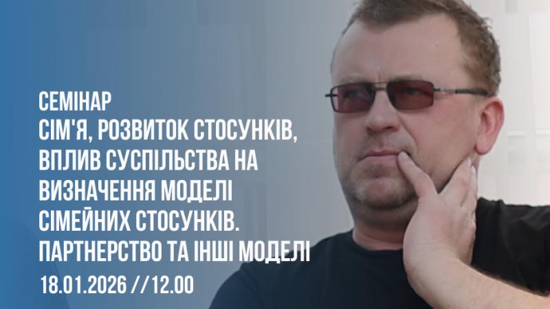 У Вінниці відбудеться зустріч на тему розвитку сімейних стосунків
