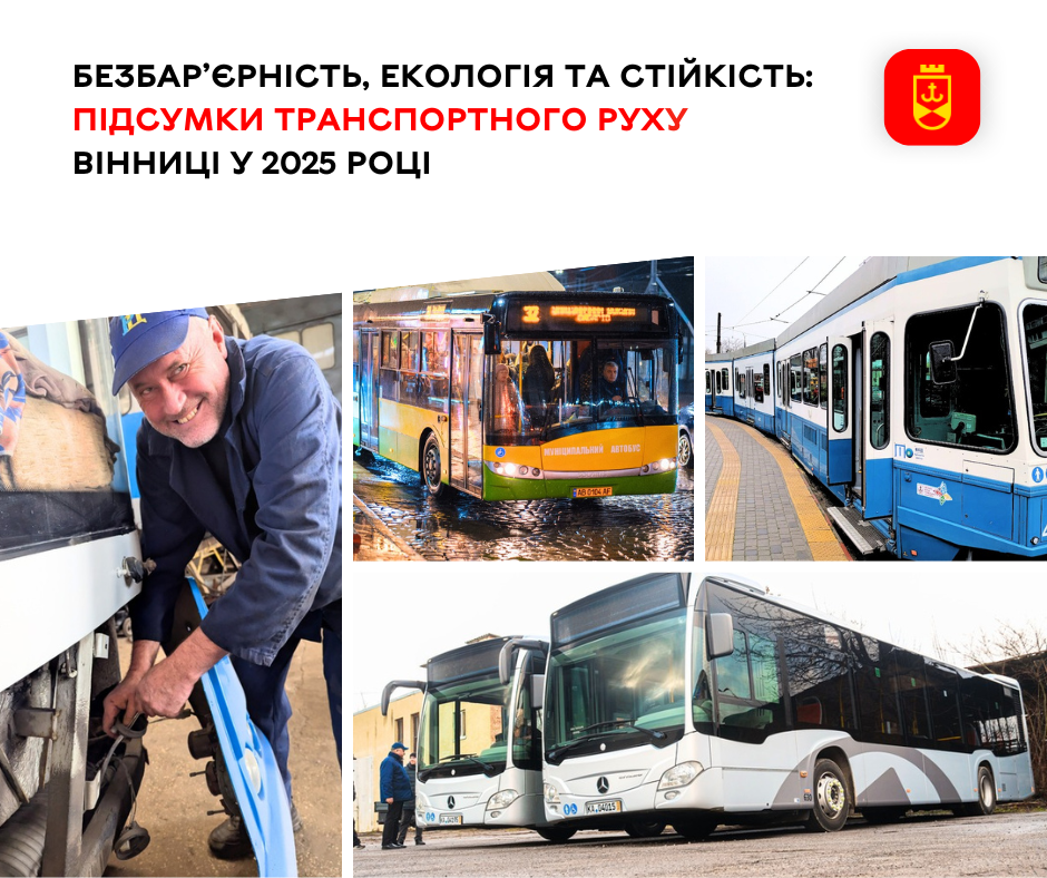 Транспорт Вінниці у 2025 році: безбар’єрність, екологія та стійкість