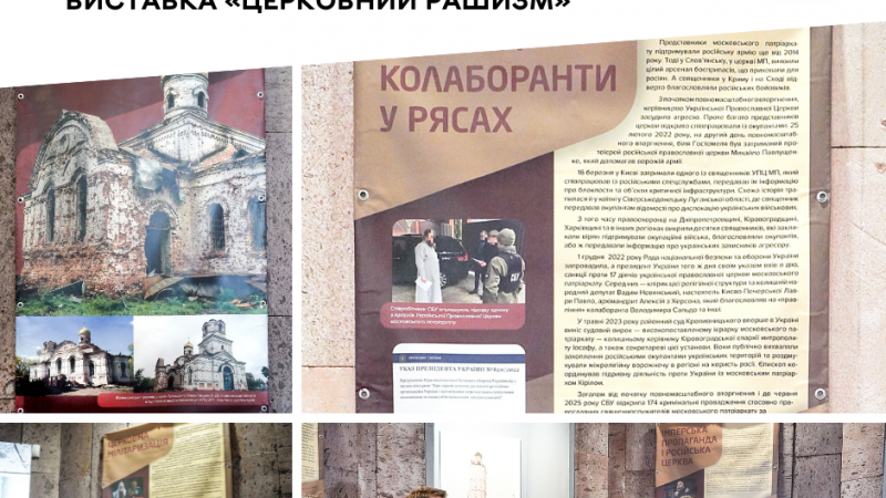 Вежа Артинова у Вінниці стала майданчиком для виставки «Церковний рашизм»