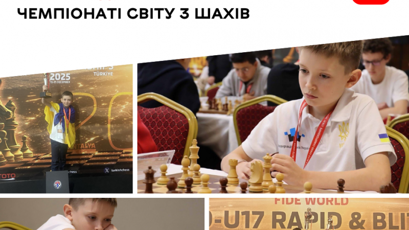 9-річний вінничанин здобув бронзу на чемпіонаті світу з шахів