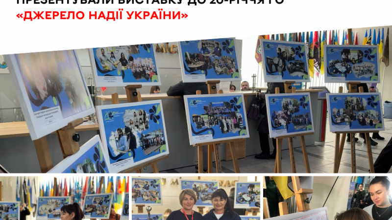 У Вінниці презентували ювілейну виставку, присвячену 20-річчю діяльності ГО «Джерело надії України»