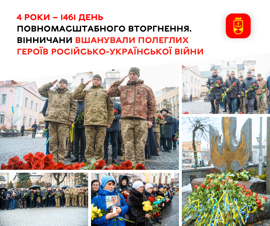 4 роки — 1461 день повномасштабної війни. Вінничани вшанували пам’ять загиблих героїв російсько-української війни