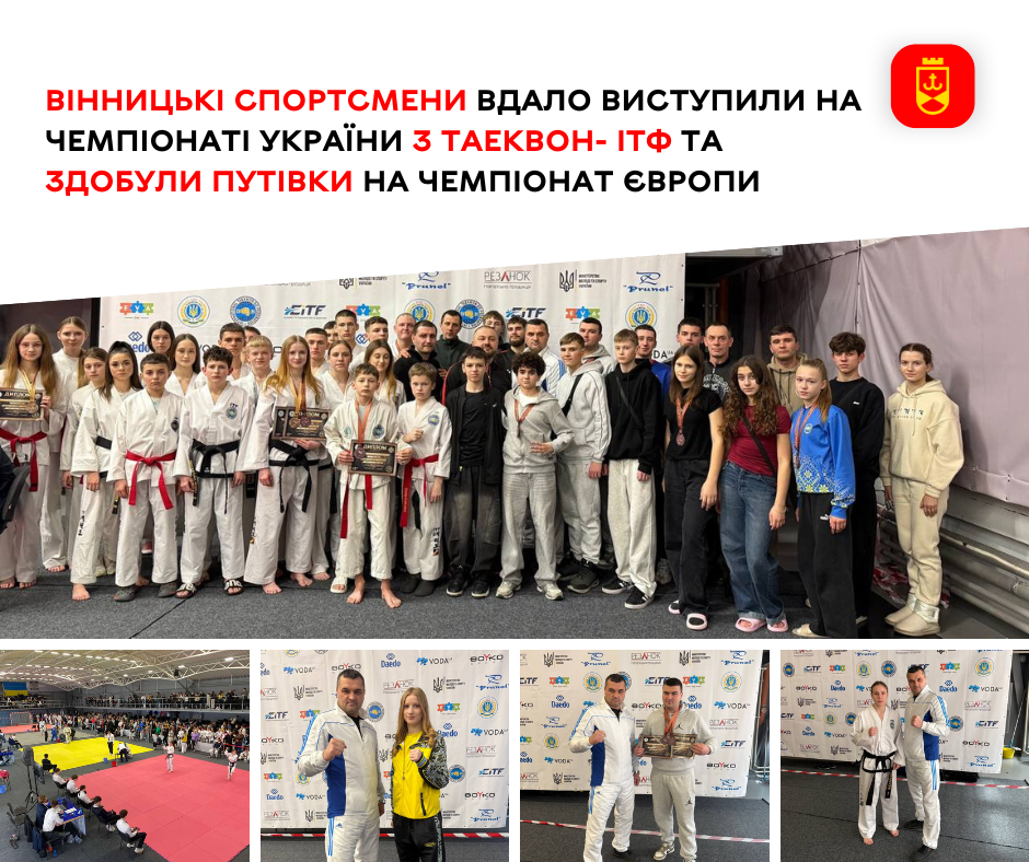 Вінницькі спортсмени успішно виступили на чемпіонаті України з таеквон-до ІТФ