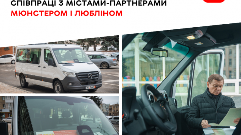 Мікроавтобус для людей з інвалідністю надійшов до Вінниці від міста Мюнстер