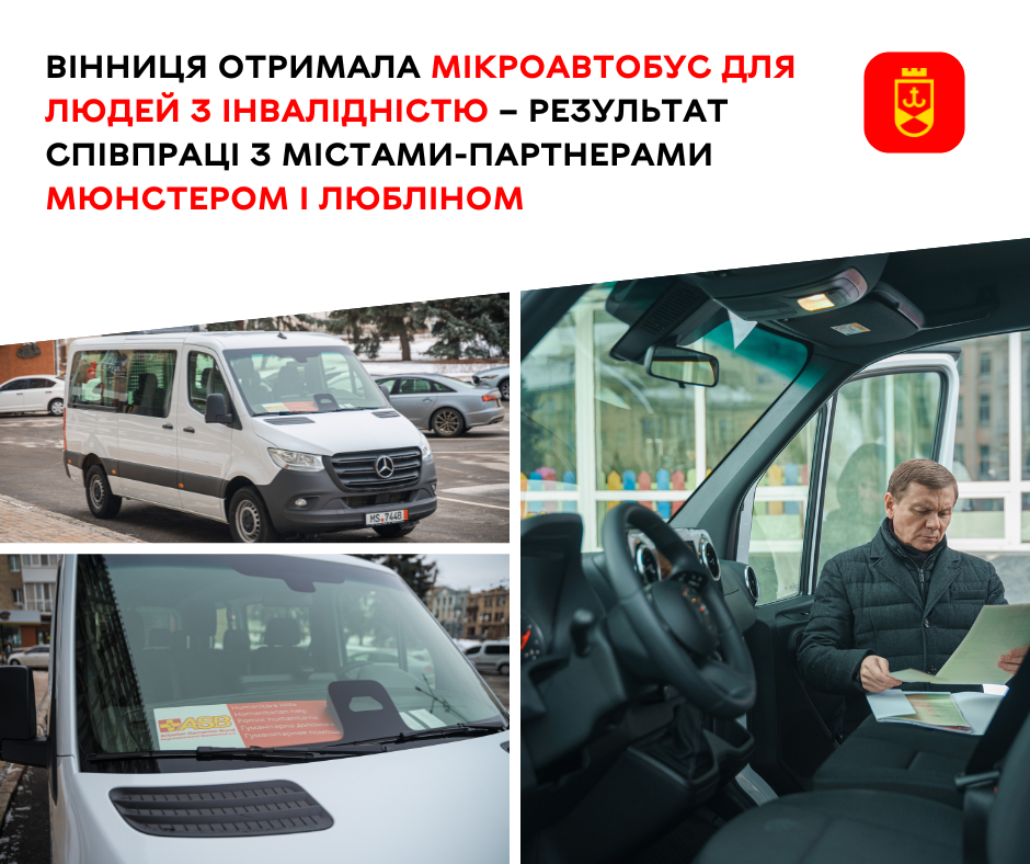 Мікроавтобус для людей з інвалідністю надійшов до Вінниці від міста Мюнстер