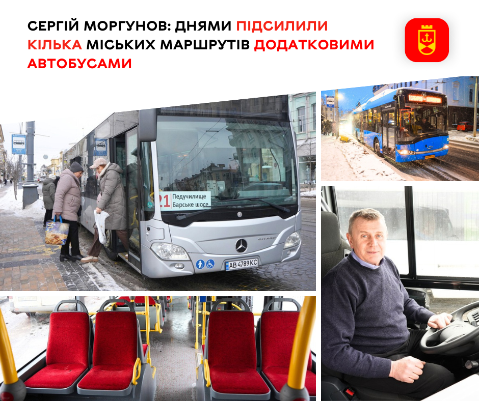У Вінниці підсилили кілька міських маршрутів додатковими автобусами