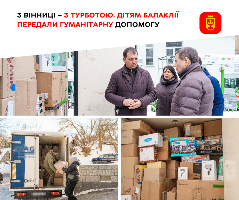 Вінниця підтримала дітей Балаклії гуманітарною допомогою