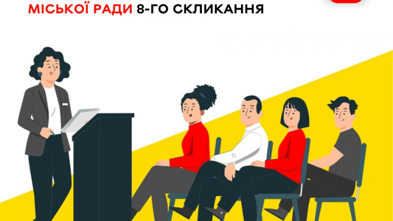 20 лютого відбудеться засідання 65-ї сесії Вінницької міської ради 8-го скликання