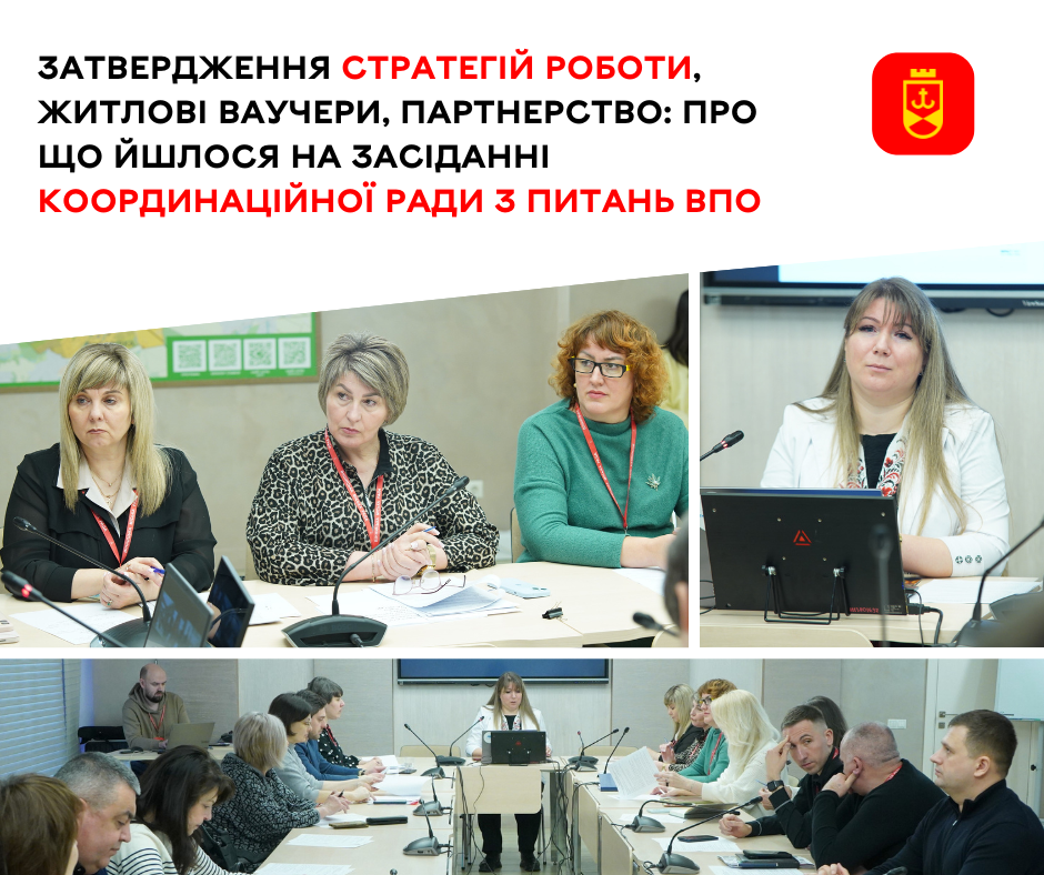 Про що говорили на засіданні Координаційної ради з питань внутрішньо переміщених осіб