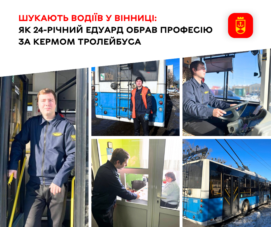 Вінницька транспортна компанія запрошує опанувати нову професію та отримати стабільну роботу