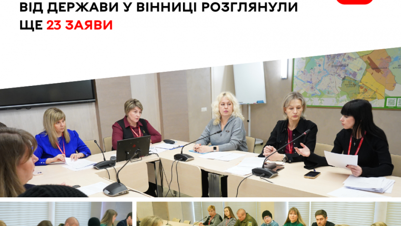 У Вінниці триває розгляд заяв на отримання державних ваучерів на житло
