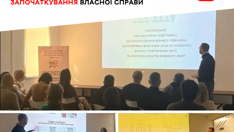 Яку фінансову підтримку для старту бізнесу можуть отримати ветерани та їхні родини у Вінниці