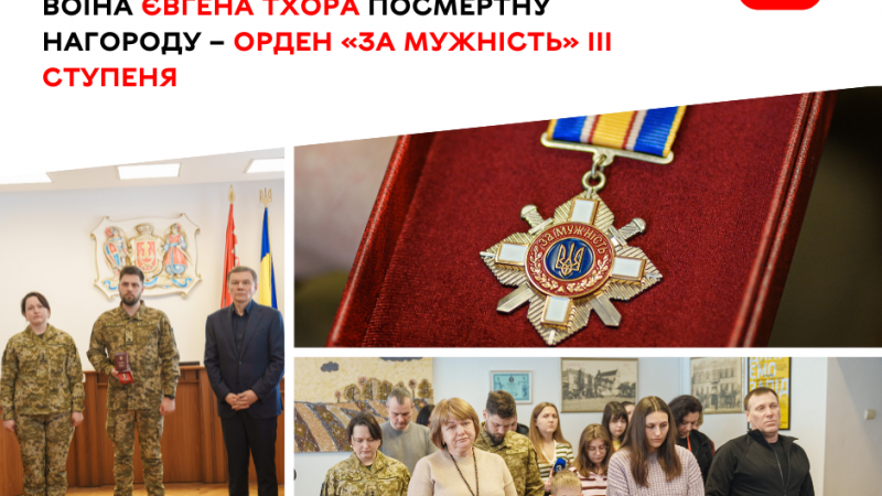 Посмертний орден «За мужність» ІІІ ступеня передали близьким загиблого воїна