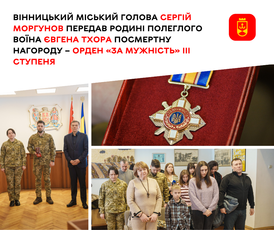 Посмертний орден «За мужність» ІІІ ступеня передали близьким загиблого воїна