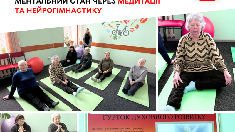 Медитації та нейрогімнастика допомагають підопічним Вінницького терцентру зміцнювати психологічний стан