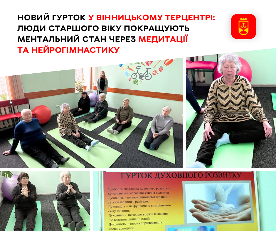 Медитації та нейрогімнастика допомагають підопічним Вінницького терцентру зміцнювати психологічний стан