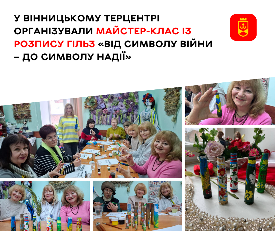 У Вінницькому терцентрі провели майстер-клас із художнього розпису гільз
