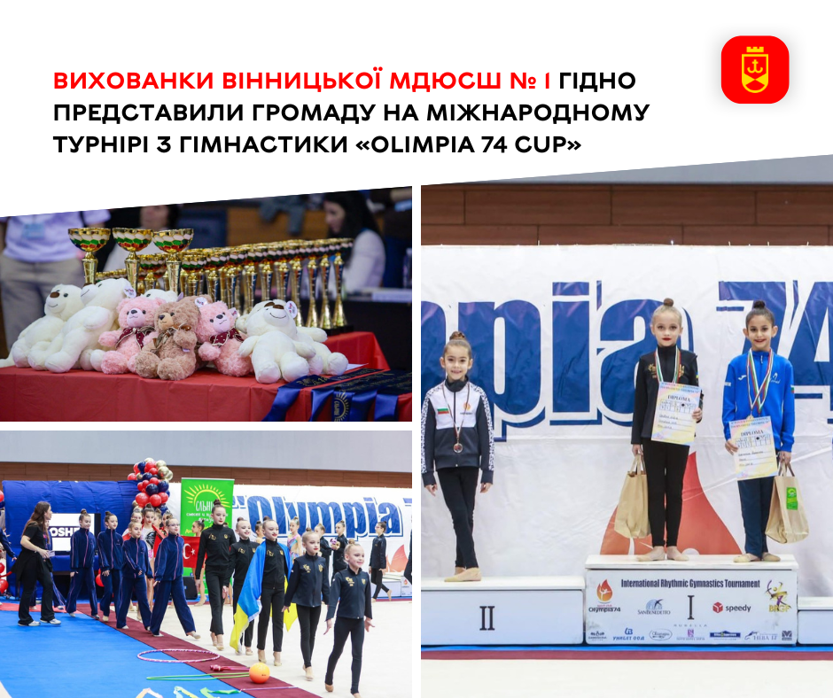 Гімнастки Вінниці з МДЮСШ №1 показали успішний результат на міжнародних змаганнях