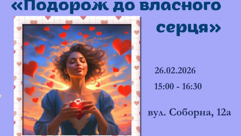 Турбота про себе чи егоїзм: вінничан запрошують на психологічний воркшоп