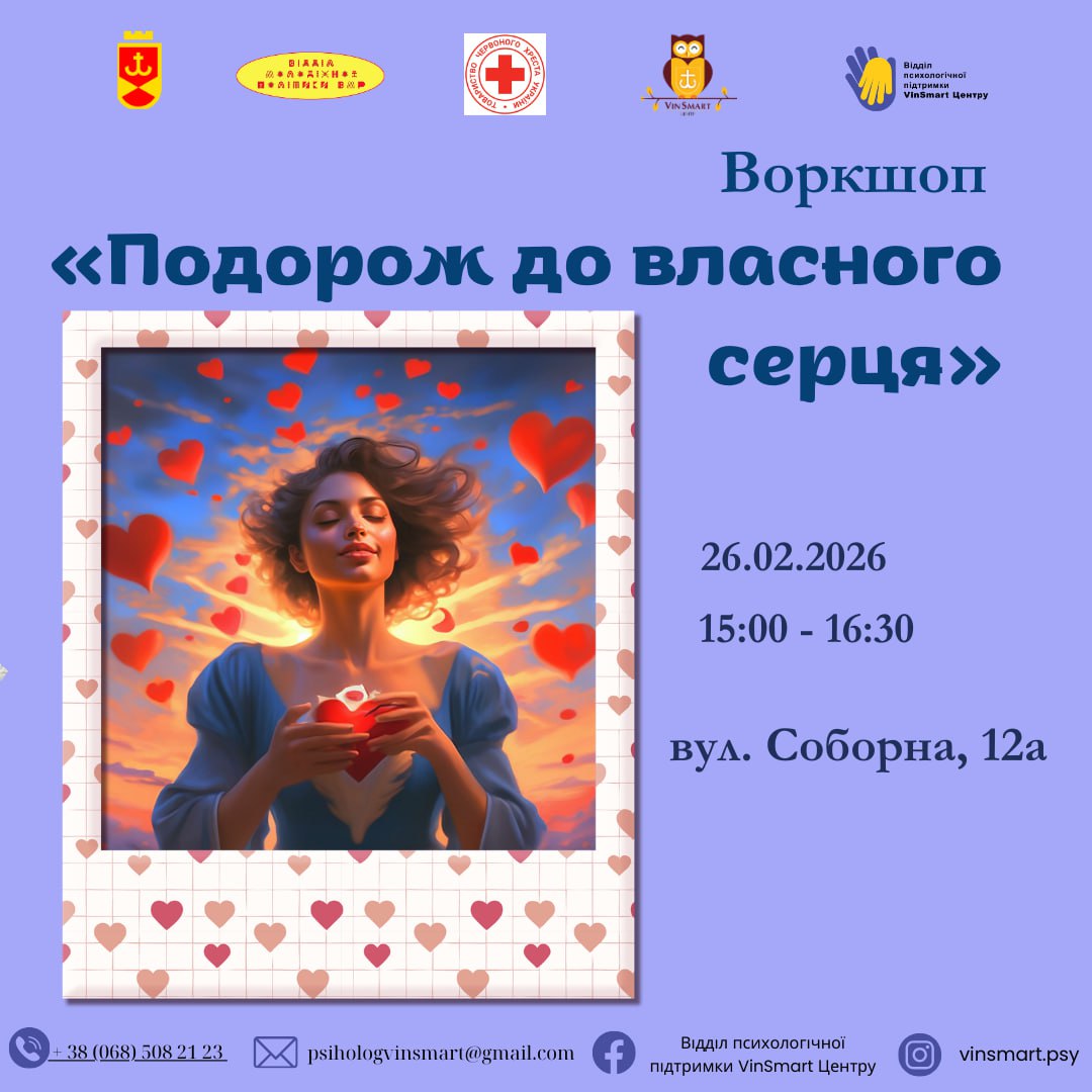 Турбота про себе чи егоїзм: вінничан запрошують на психологічний воркшоп