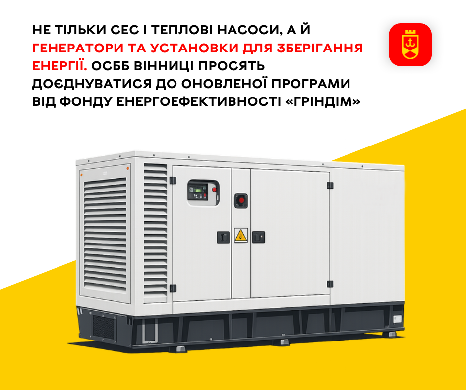 Нові можливості компенсації для вінничан від Фонду енергоефективності «ГрінДІМ»