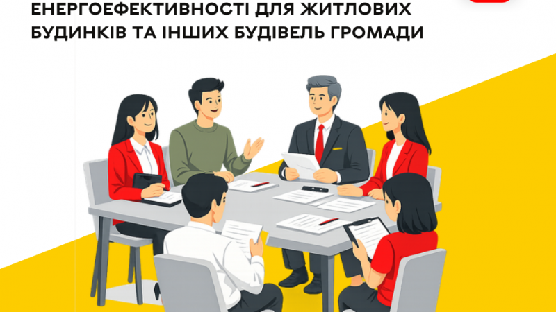 У Вінниці запровадять новий механізм фінансування енергоефективних заходів у житлових будинках