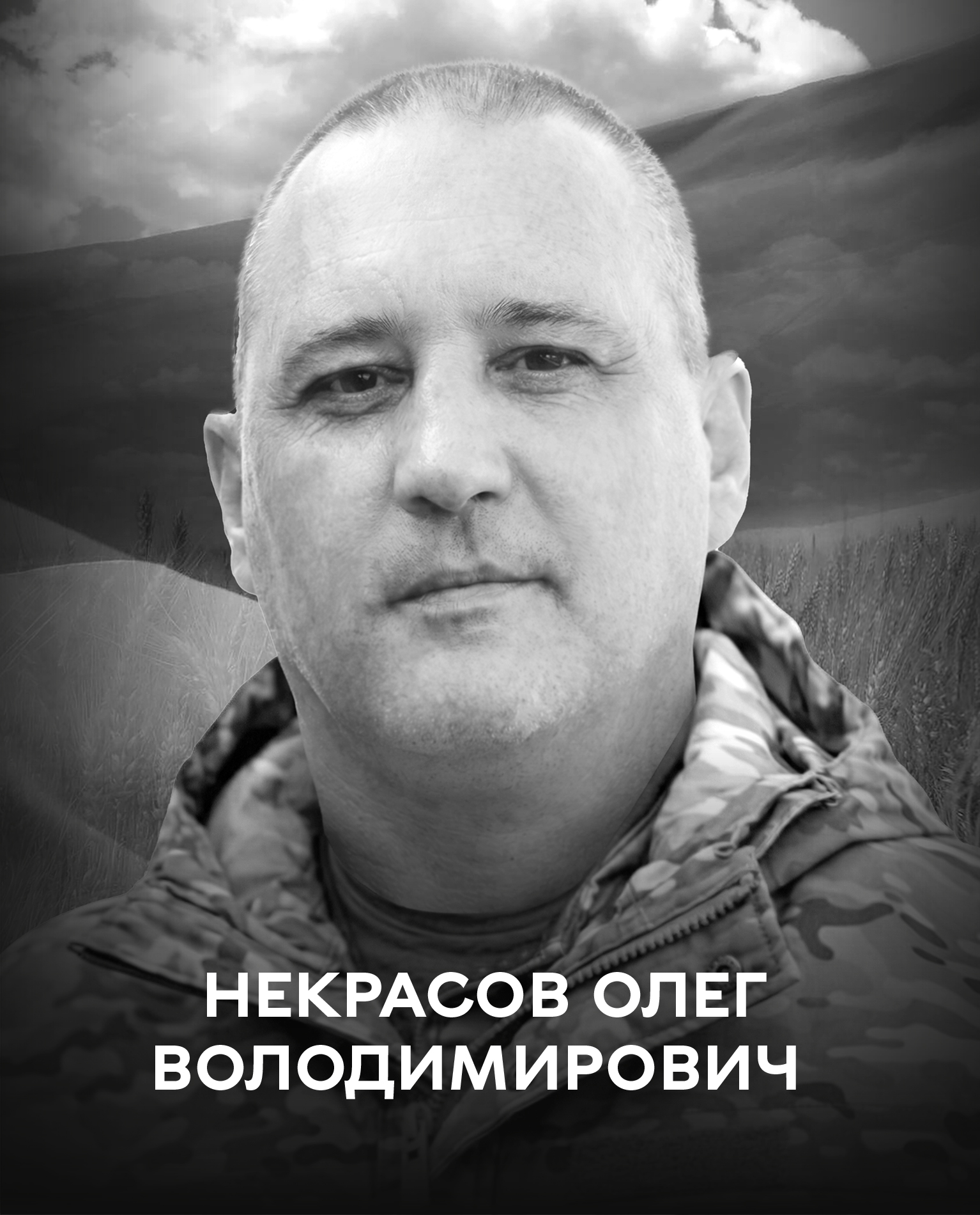 Сьогодні Вінниця проводжає в останню путь старшого сержанта бригади «Лють» Олега Некрасова