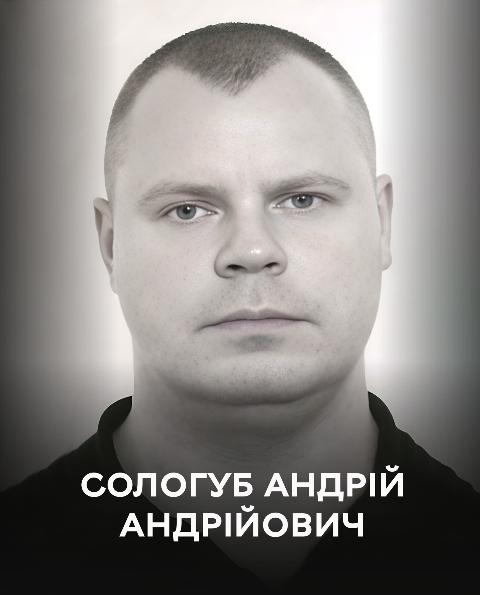 Сьогодні Вінниця прощається назавжди із Захисником України Андрієм Сологубом