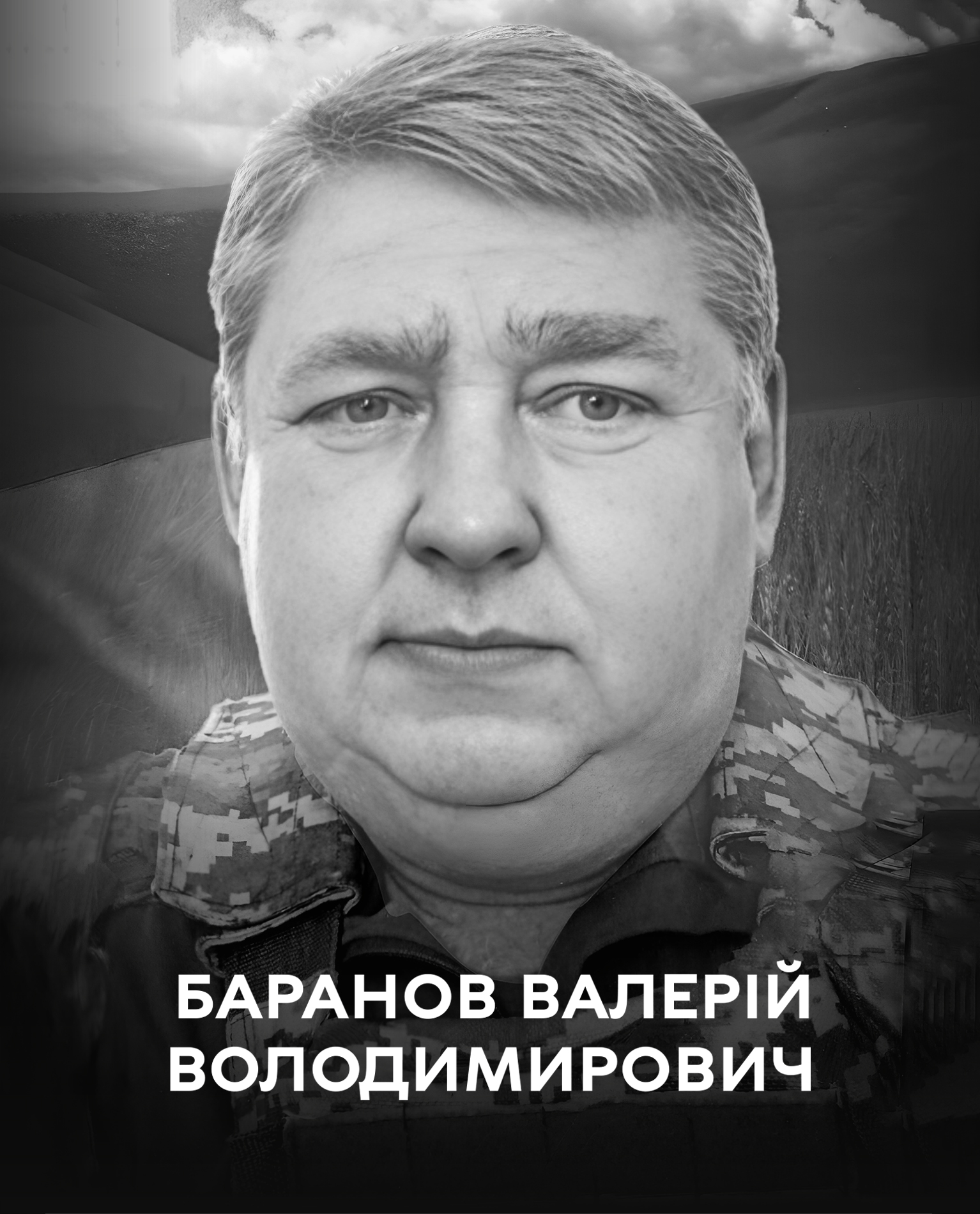 Сьогодні Вінниця прощається з полеглим оборонцем України Валерієм Барановим