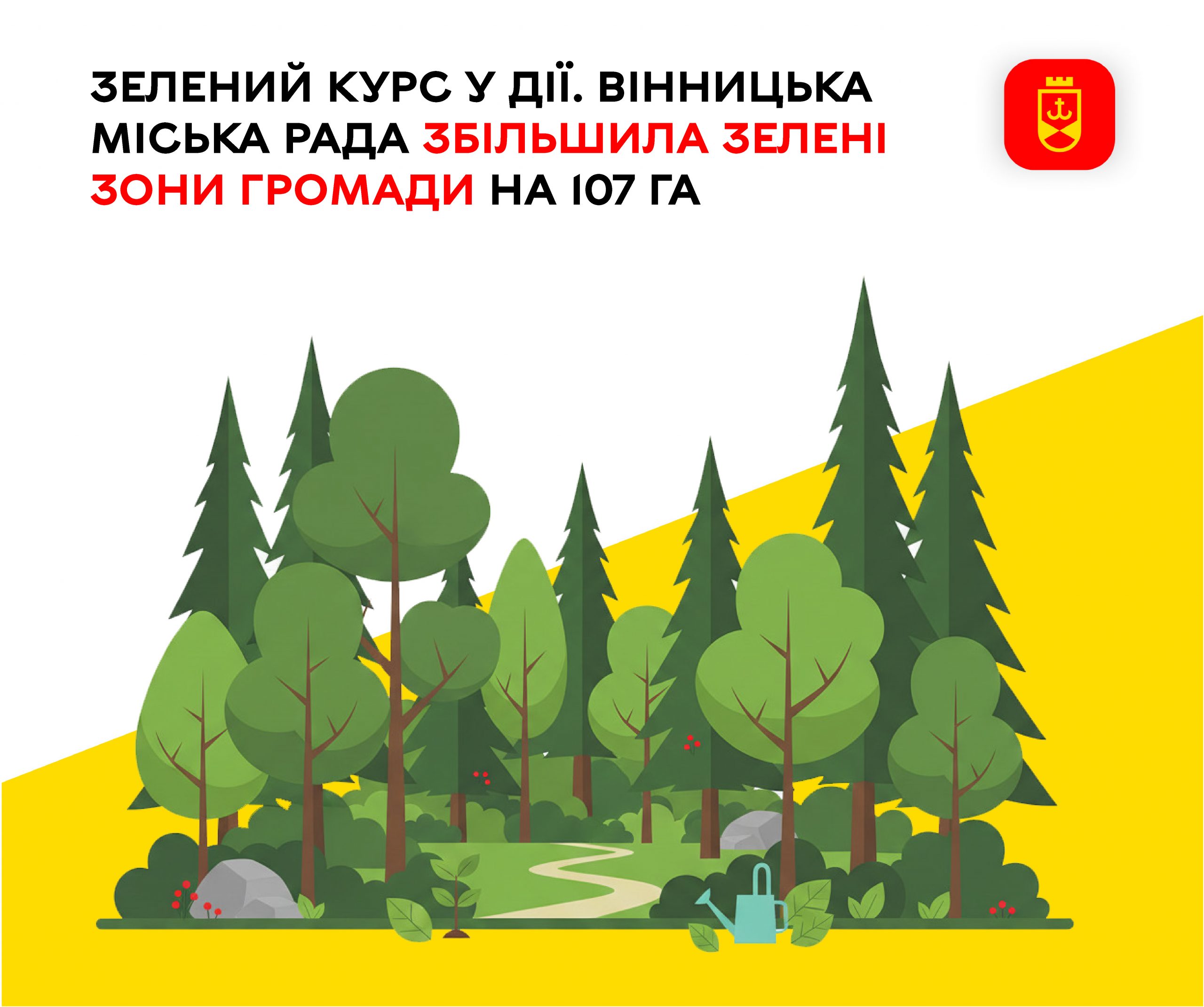 Зелені зони Вінницької громади розширилися на 107 га