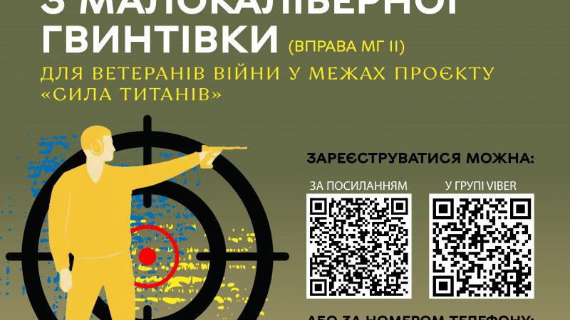 У Вінниці відбудеться відкритий чемпіонат з кульової стрільби серед ветеранів