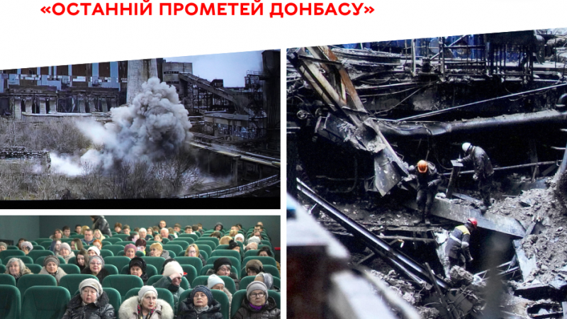 У Вінниці пройшла прем’єра документального фільму «Останній Прометей Донбасу»