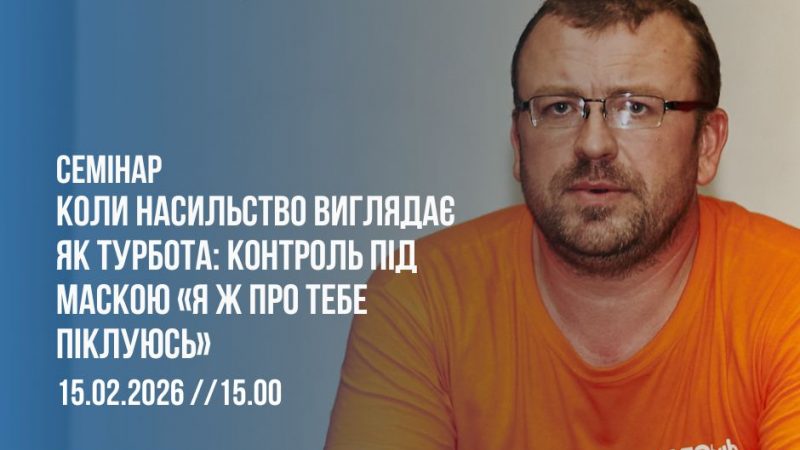 Вінничан запрошують дізнатися більше про приховане психологічне насильство під час спеціального заходу