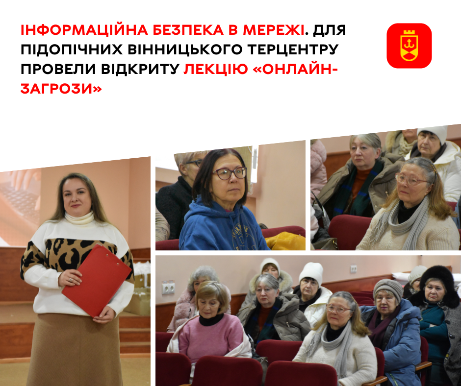 Підопічним Вінницького терцентру розповіли про онлайн-загрози
