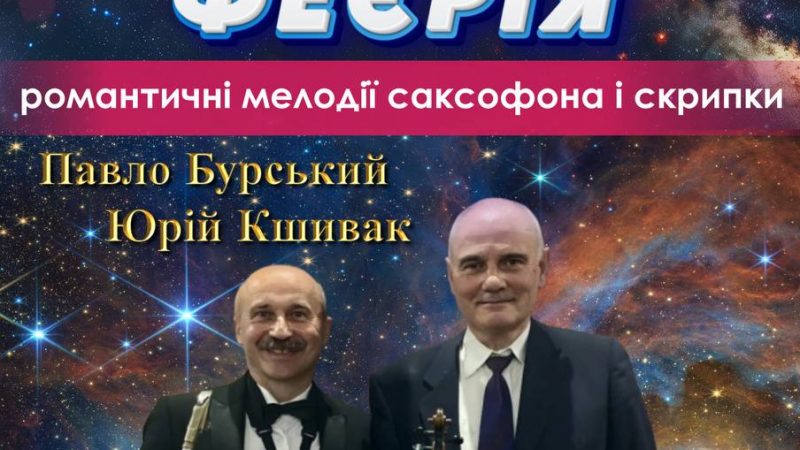 Зимова магія зірок і музики у Вінницькому планетарії