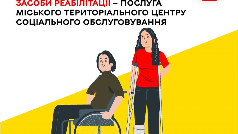 Як вінничани можуть безоплатно скористатися прокатом засобів реабілітації