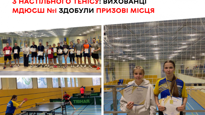 У Вінниці пройшов чемпіонат області з настільного тенісу, де вихованці МДЮСШ №1 показали гарний результатя