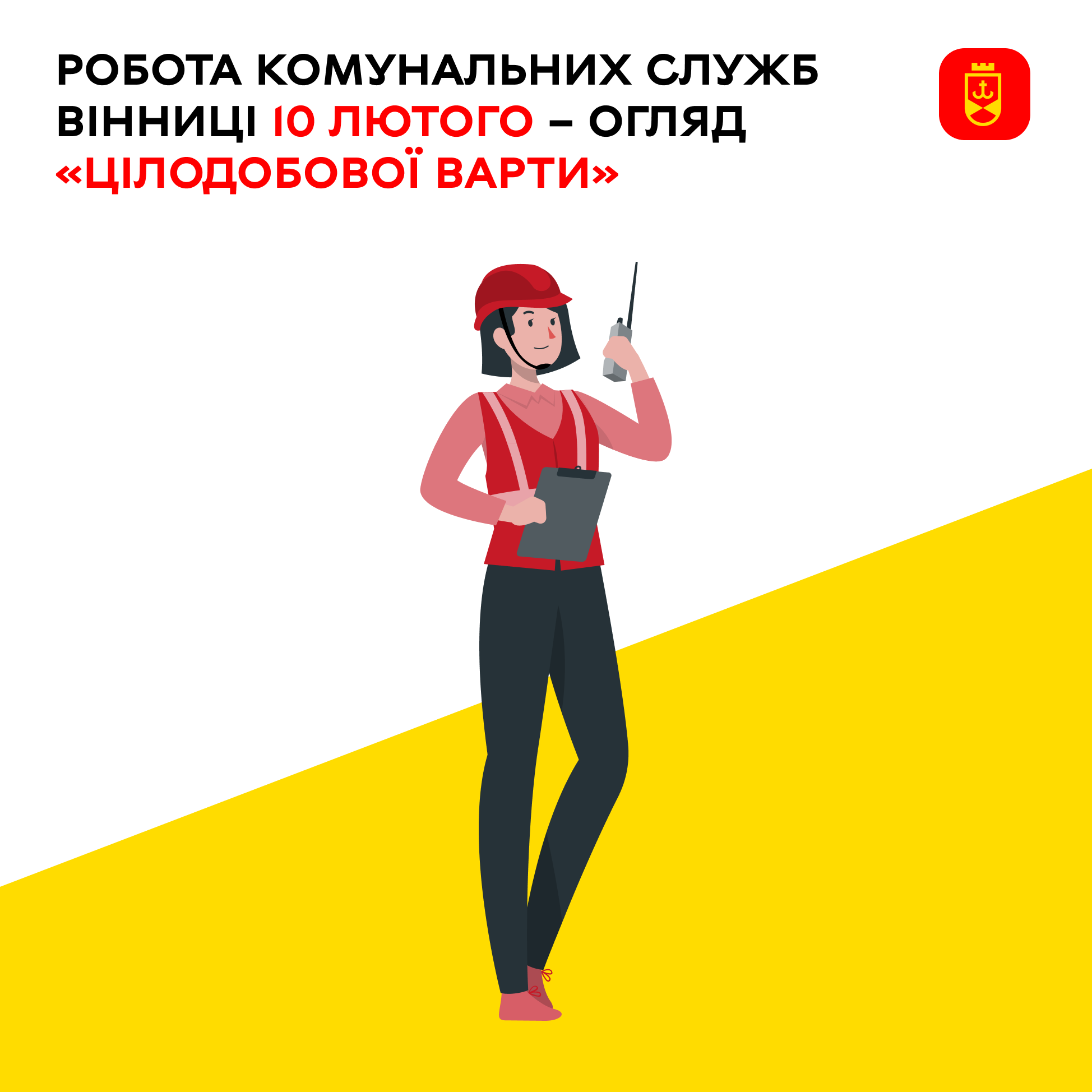 Робота комунальних служб Вінниці сьогодні – огляд «Цілодобової варти»