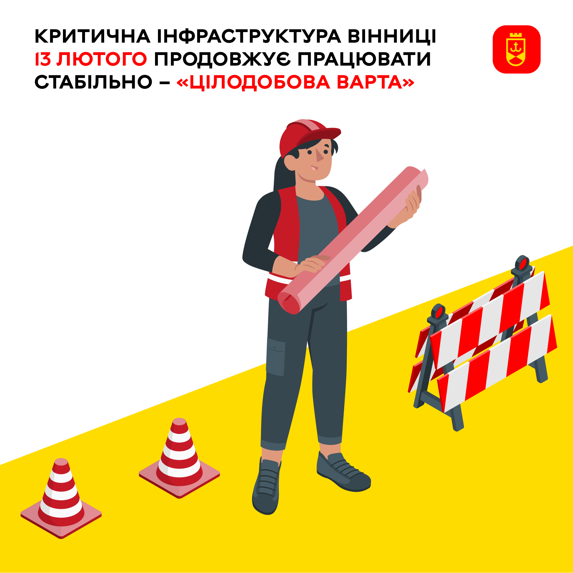 «Цілодобова варта» про роботу комунальних служб Вінниці сьогодні