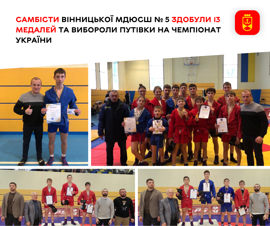 Спортсмени Вінницької МДЮСШ № 5 з самбо завоювали 13 нагород та вийшли на чемпіонат України