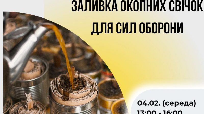 Вінничан запрошують долучитися до виготовлення окопних свічок